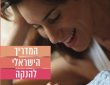 ביקורת על הספר המדריך הישראלי להנקה