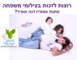 רוצות לזכות בצילומי סטודיו? רוצות לזכות בצילומי סטודיו?