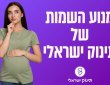 מנוע השמות לתינוקות