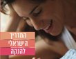 ביקורת על הספר המדריך הישראלי להנקה ביקורת על הספר המדריך הישראלי להנקה