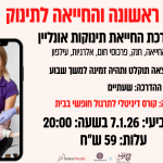 7.1.26 ההרשמה נפתחה