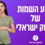 מנוע השמות לתינוקות