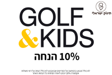 קוד קופון גולף קידס
