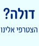 דולה? הצטרפי אל רשימת הדולות המומלצות שלנו