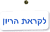 לקראת הריון