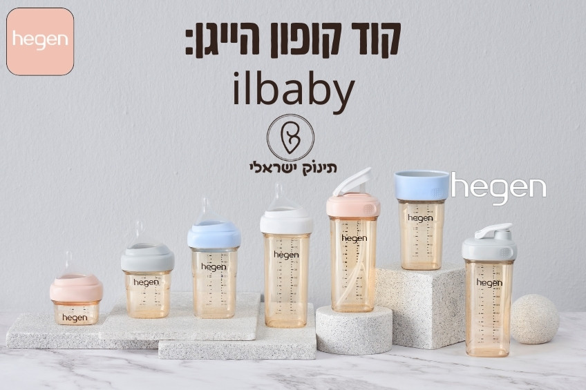 קוד קופון הייגן
