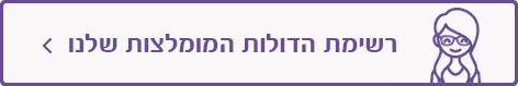 דולות מומלצות