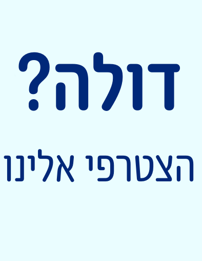 דולה? הצטרפי אל רשימת הדולות המומלצות שלנו