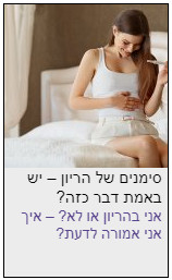 סימנים להריון