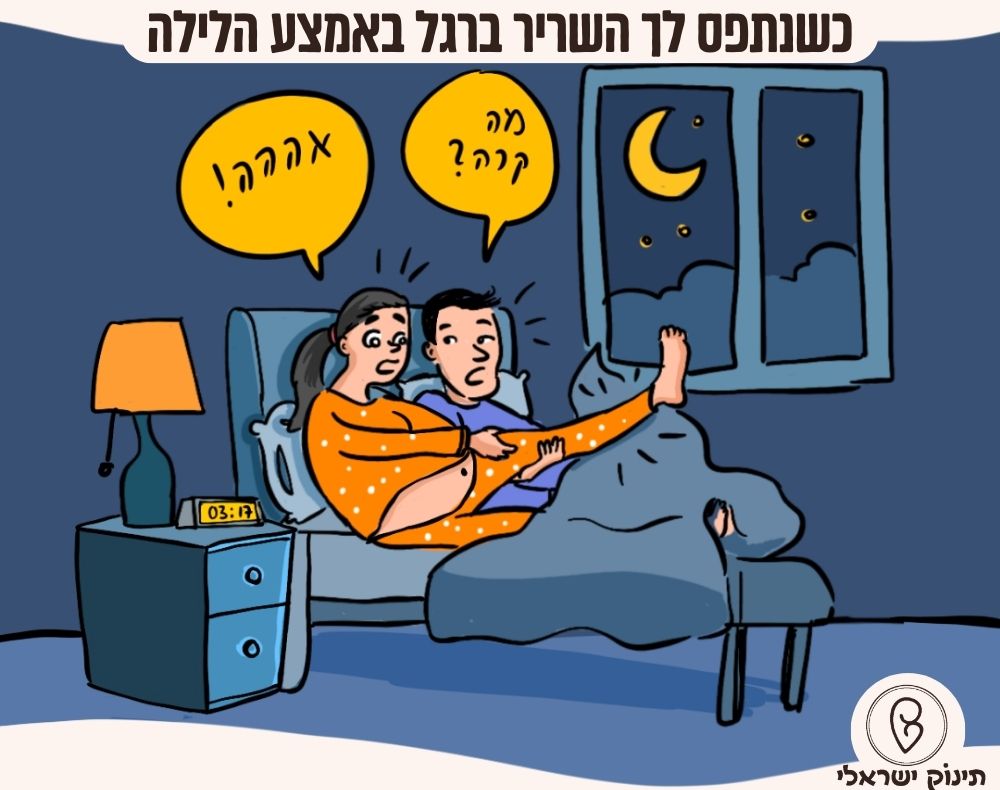 התכווצויות ברגליים בהריון
