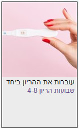 תחילת הריון