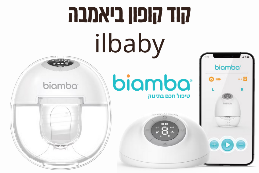 קוד קופון ביאמבה