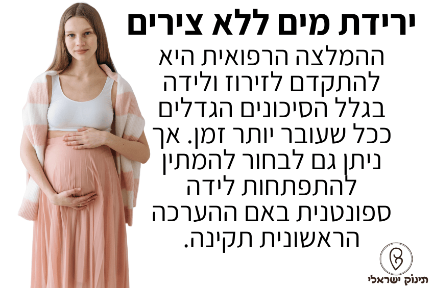 ירידת מים ללא צירים