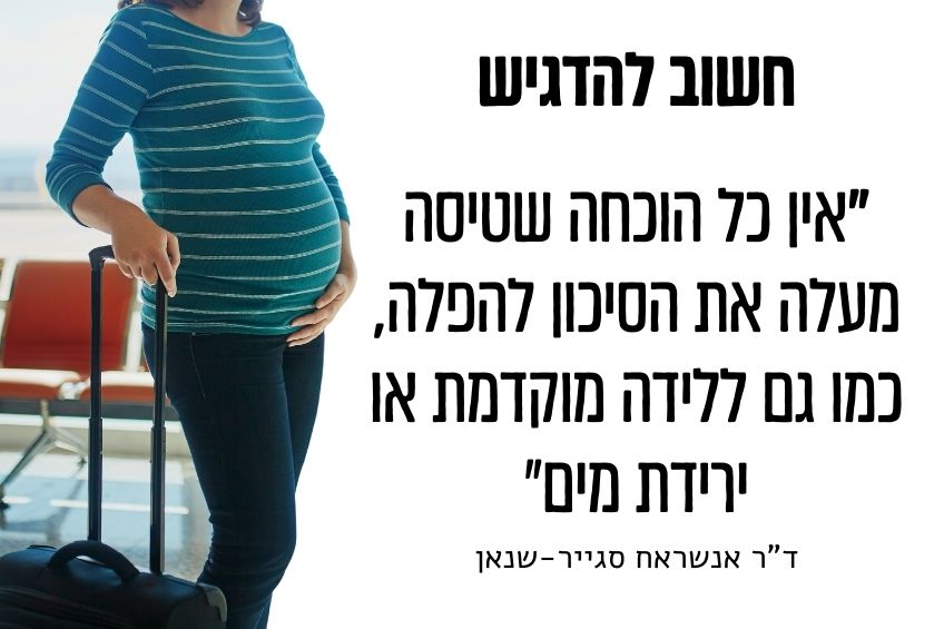 לטוס בהריון