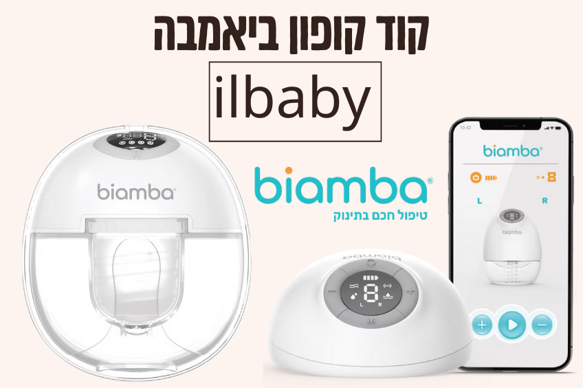 קופון ביאמבה