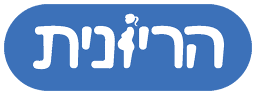 הריונית