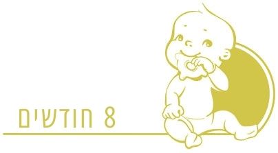 תינוק בן 8 חודשים התפתחות תינוק בן 8 חודשים