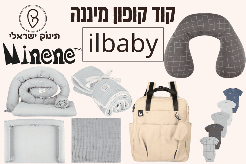 קופון מיננה
