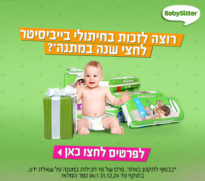 שלבי התפתחות התינוק לפי חודשים - התפתחות תינוקות - תינוק ישראלי