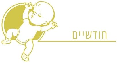 תינוק בן חודשיים התפתחות תינוק בן חודשיים