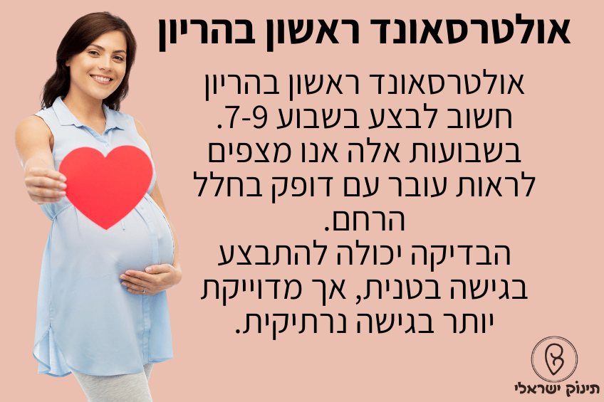הריון ראשון מה עושים