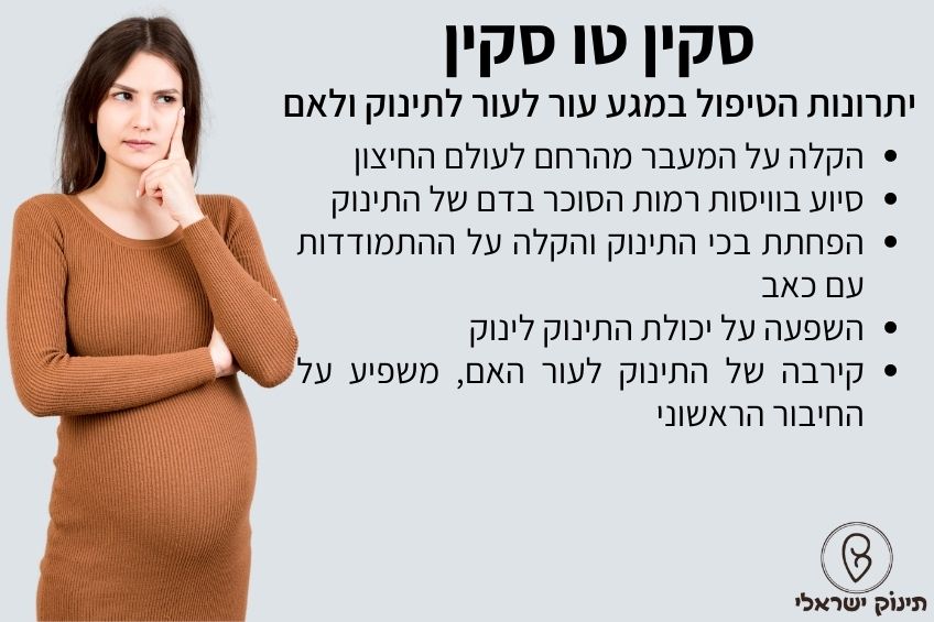 סקין טו סקין