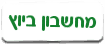 מחשבון ביוץ