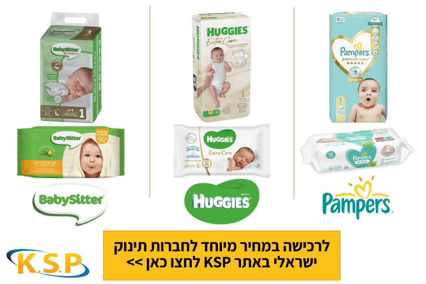 חיתולים לתינוקות ksp
