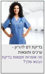 בדיקת דם להריון