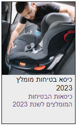 כיסא בטיחות