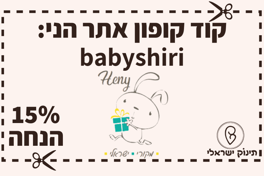 קוד קופון הני