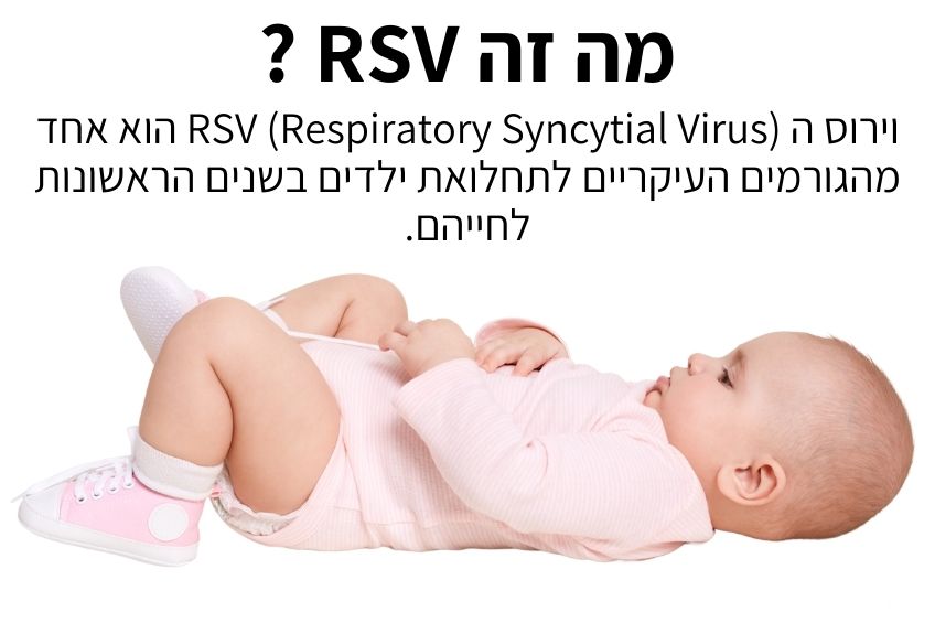 מה זה rsv