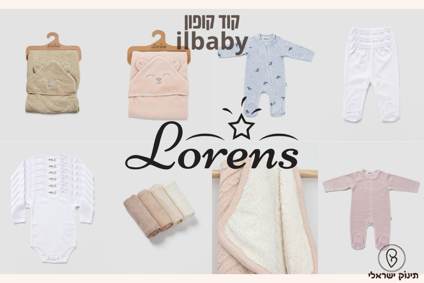 קופון לורנס קופון לורנס