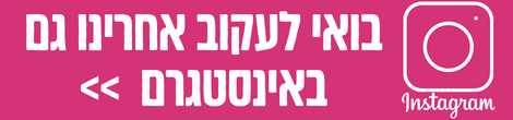 לעמוד האינסטגרם של תינוק ישראלי