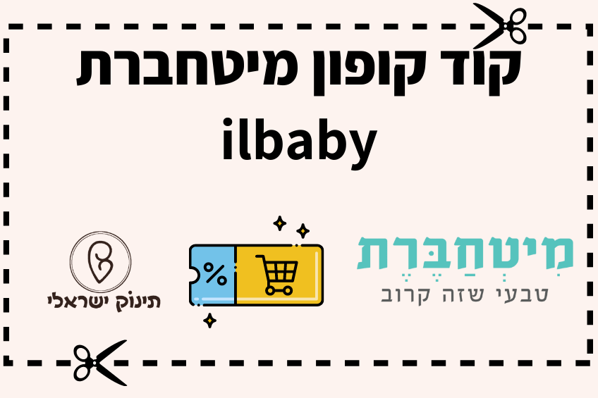 קוד קופון מיטחברת