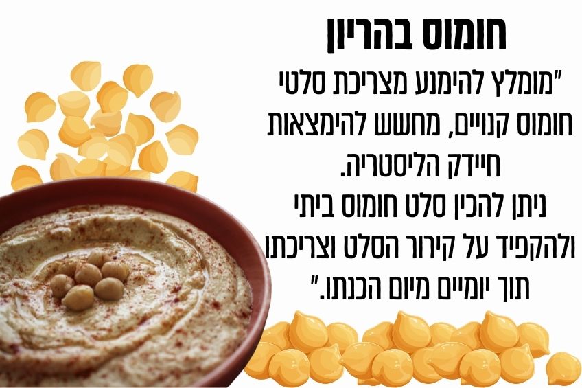 חומוס בהריון