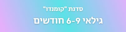 סדנת התפתחות לתינוקות