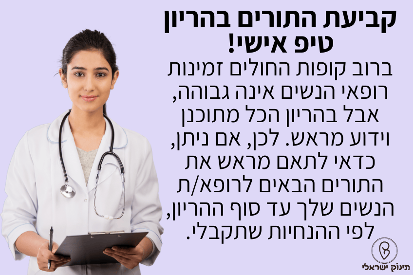 תחילת הריון מה עושים