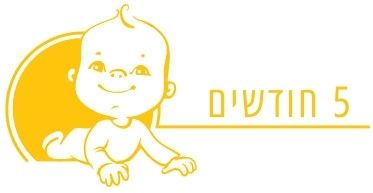 תינוק בן 5 חודשים התפתחות תינוק בן 5 חודשים
