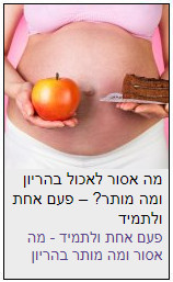 מה אסור לאכול בהריון